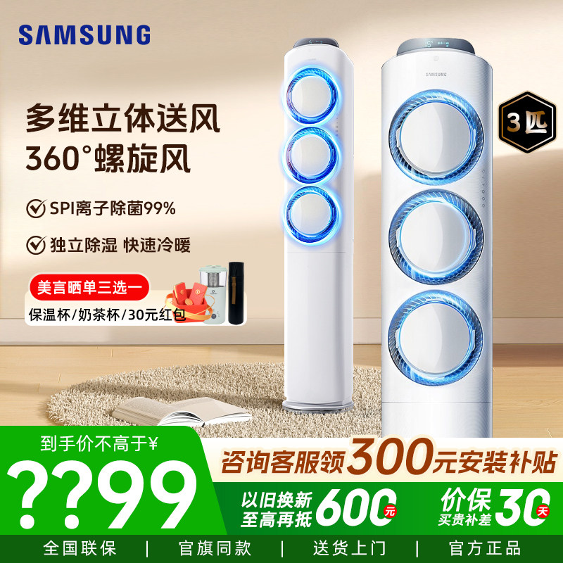 三星立式空调柜机风之交响3匹/2匹客厅家用冷暖变频冷暖EMD3/EBB3