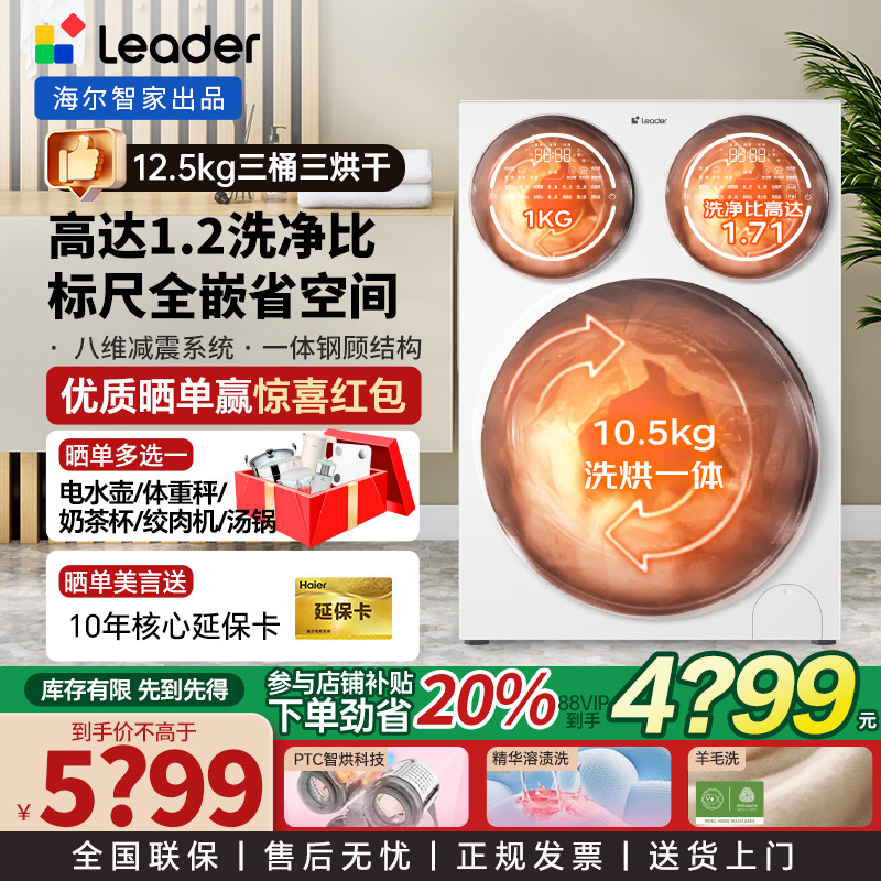【三洗三烘】海尔统帅三桶洗衣机三筒懒人分区洗烘一体家用洗衣机