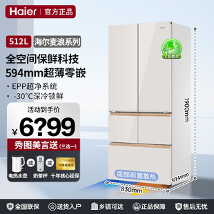 海尔冰箱512/515/509升超薄零嵌入风冷无霜600mm深一级能效冰箱