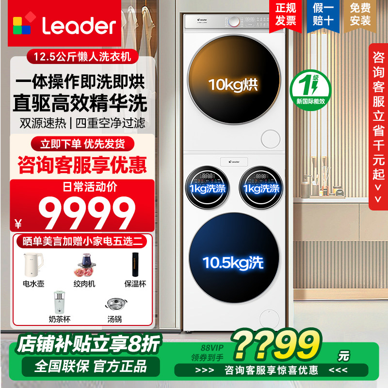 海尔统帅三筒懒人洗衣机洗烘套装12.5公斤分区洗洗衣机ProMax