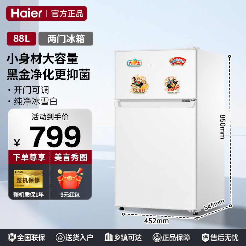 海尔小冰箱88升双门两门小户型迷你家用租房宿舍办公室轻音冰箱