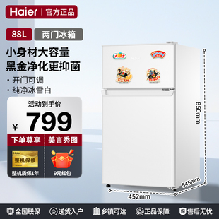 海尔小冰箱88升双门两门小户型迷你家用租房宿舍办公室轻音冰箱