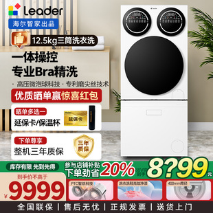 海尔统帅三桶洗衣机懒人分区洗鞋机洗烘套装洗烘一体洗衣机ProMax