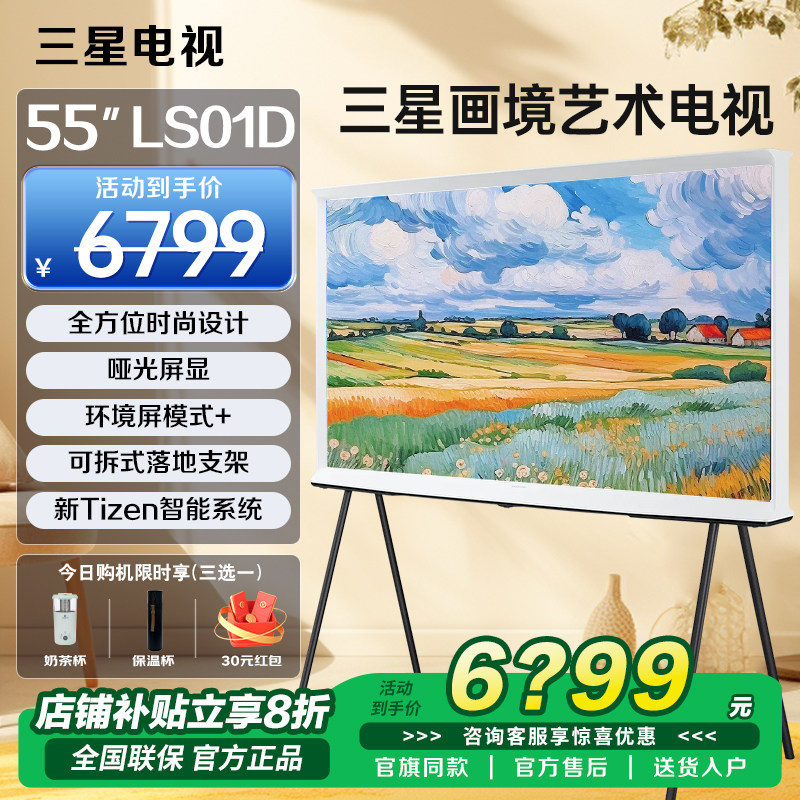 新品|三星画境电视55LS01DB 65英寸艺术量子点QLED高清4K画框电视