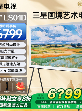 新品|三星画境电视55LS01DB 65英寸艺术量子点QLED高清4K画框电视