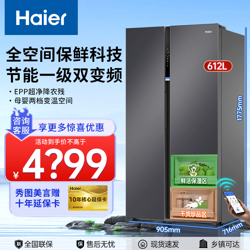 海尔冰箱612/540升风冷无霜变频对开门家用冰箱612WGHSS19SJU1