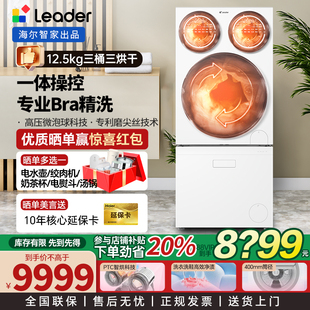 海尔统帅三桶洗衣机懒人分区洗鞋机洗烘套装洗烘一体洗衣机ProMax