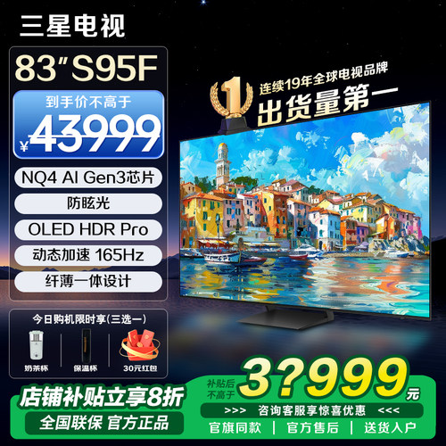 【官方正品】三星电视83英寸S95F