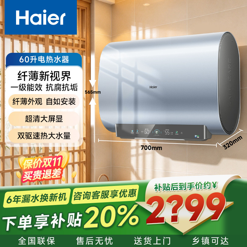 海尔电热水器60升双胆扁桶一级能效变频节能省电家用速热热水器