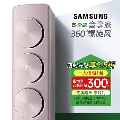 三星空调净化无风感立式客厅3匹