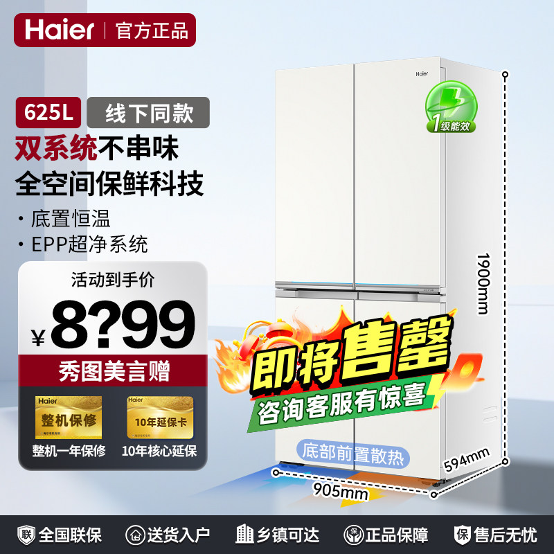 海尔和悦625升冰箱零嵌入式超薄十字门双系统超大容量WLHTD2