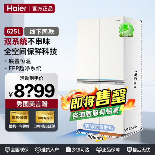 【部分地区次日达】海尔625冰箱