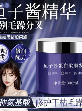 RME鱼子酱蛋白柔顺发膜修复干枯补水顺顺涓修护干燥烫染护理发膜