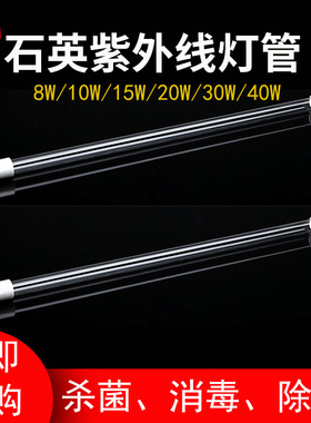 石英杀菌灯管40w幼儿园1米2医院养殖场食堂学校紫外线消毒臭氧30w
