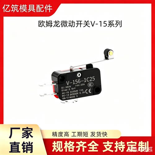 龙微动开关V-15-151-152-153-154