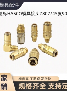 替代德标HASCO 模具接头 Z807/9*14*1.5快速接头 Z807/13*16*1.5