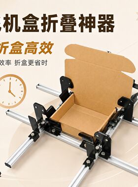 飞机盒折盒夹具包装盒半