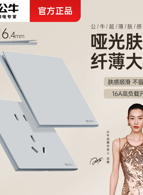 公牛蝶翼超薄肤感开关插座面板家用暗装86型G56墙壁哑光g57丝绒灰