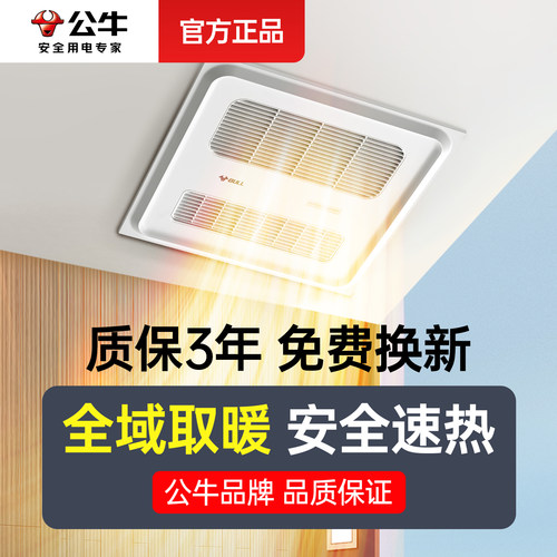 公牛嵌入式多功能风暖浴霸