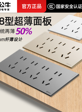 公牛118型开关插座面板家用墙壁墙面专用连体式超薄厨房多孔电源