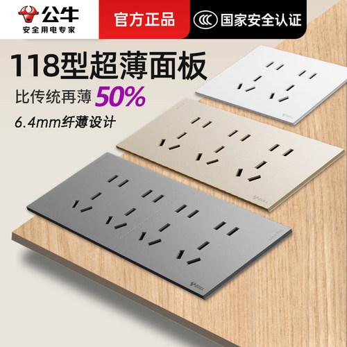 公牛G70超薄118型插座正品亮面白