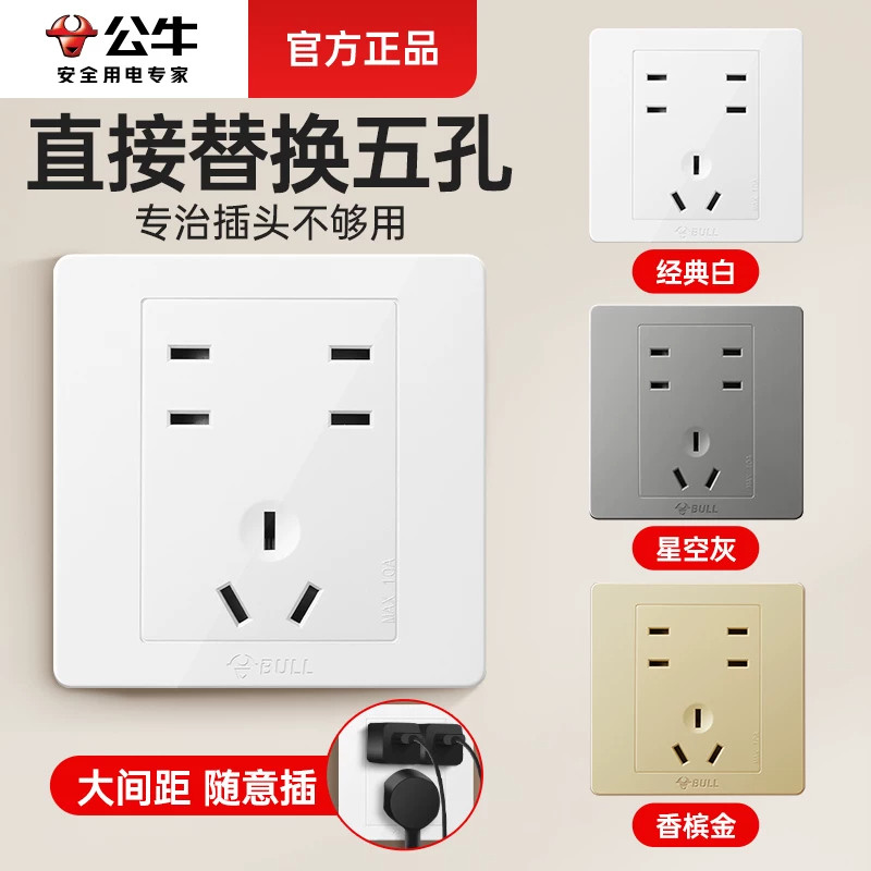 公牛七孔插座面板家用墙壁86型暗装专用带开关多孔电源g07雪白色