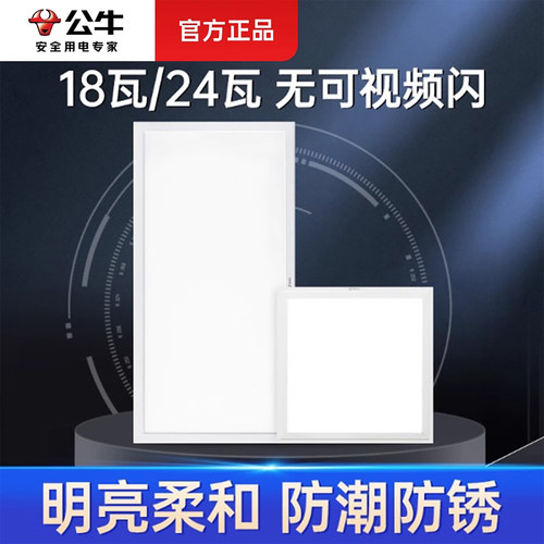 公牛led扣板平板灯厨卫灯