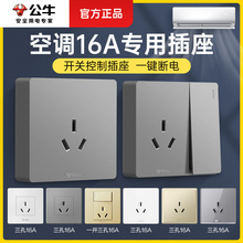 公牛明装三孔16A空调插座专用16安一开三孔大功率热水器10A三孔墙