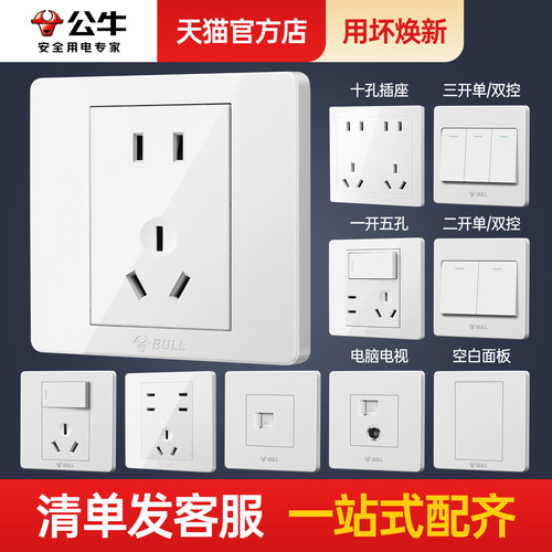 公牛插座面板墙上固定暗装开关