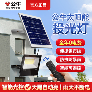 公牛太陽能燈戶外燈家用照明燈農村庭院燈防水路燈新型室外投光燈