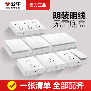 插座面板五孔16a三孔墙上固定带开关超薄家用明线明盒 公牛明装
