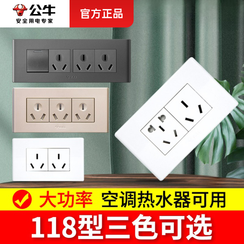 公牛118型暗装面板嵌入式16A双三孔九孔大功率空调热水器专用插座