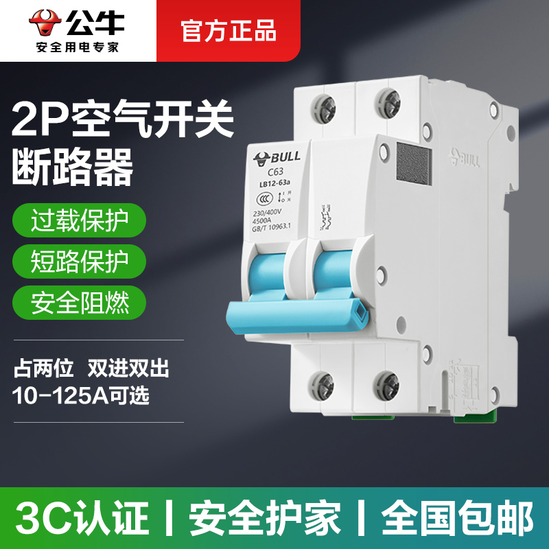 公牛2P空气开关家用小型断路器
