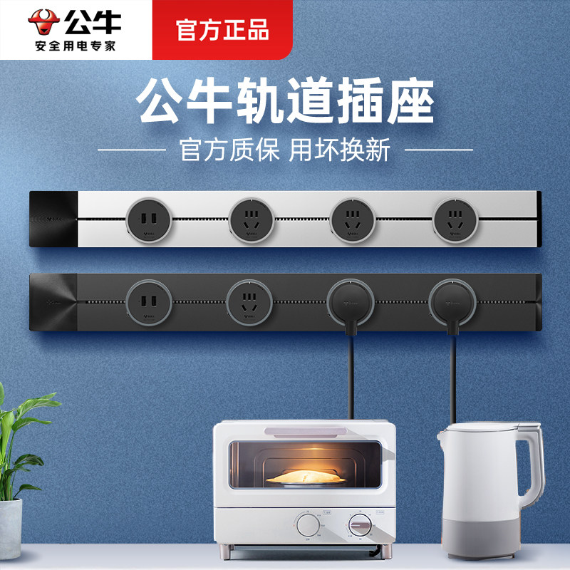 公牛可移动轨道插座客厅家用不带线插排家用滑轨插座多功能接线板,电子/电工,轨道插座,淘宝优惠券,粉丝福利购,淘宝优惠卷