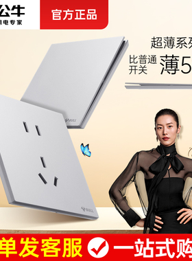 公牛超薄开关插座面板家用电源多孔墙上86型暗装g56蝶翼g57冰川银