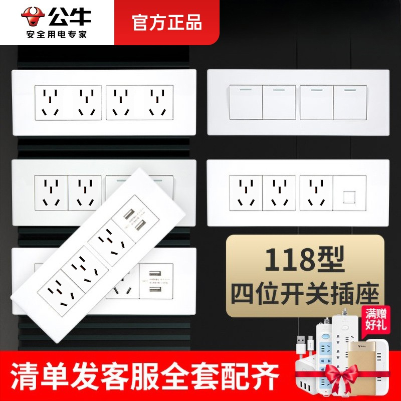 多孔118型四位联排开关带插座