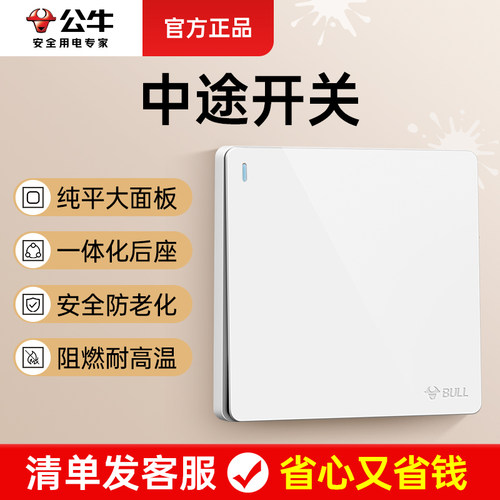 公牛开关暮雪白86型暗装奶油风