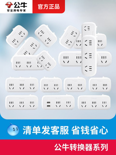 牛转换插头一到两点四插头带扩展插头到两端口转换器双三端口插座