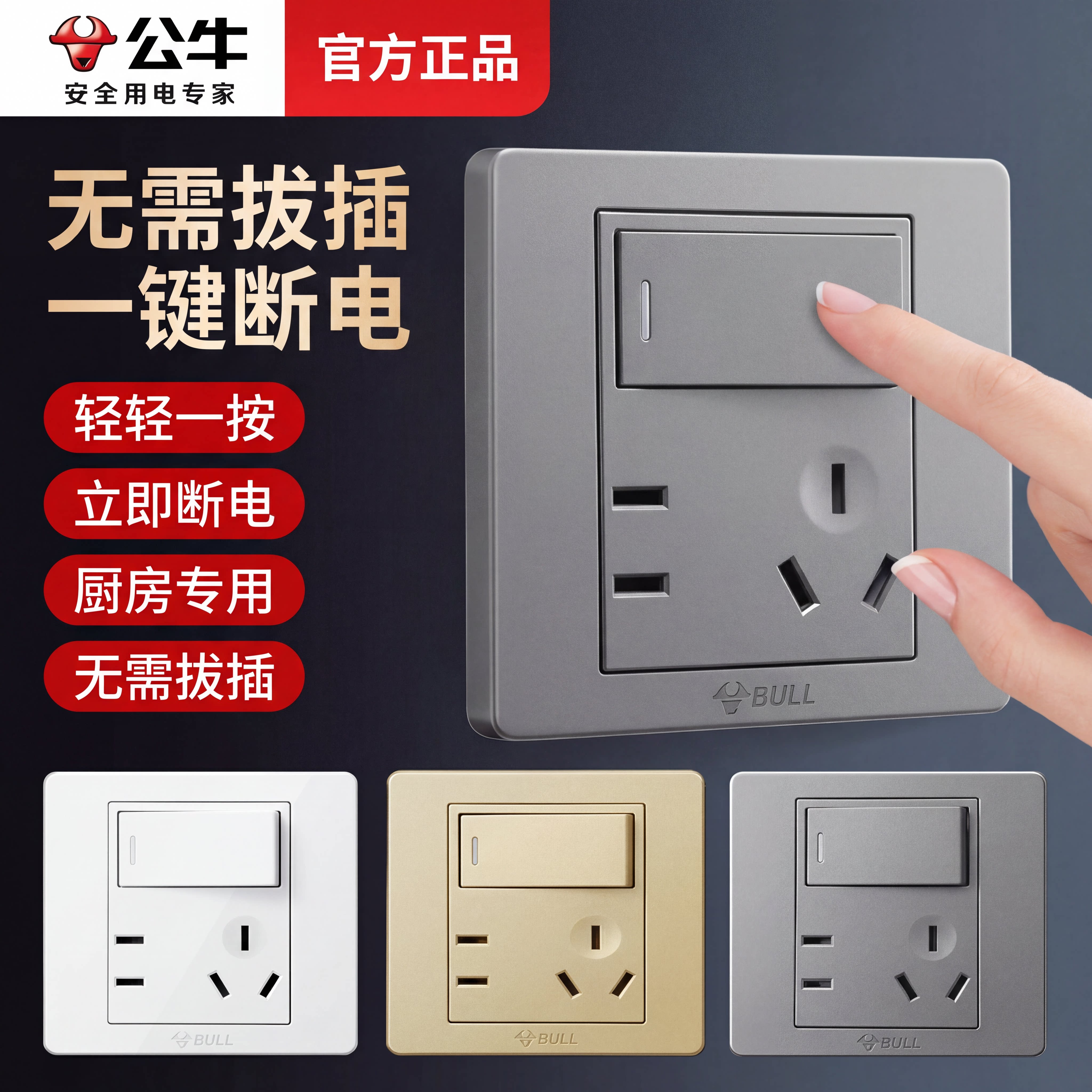 公牛一开五孔插座面板家用86型墙壁暗装5孔带单开双控厨房专用G07