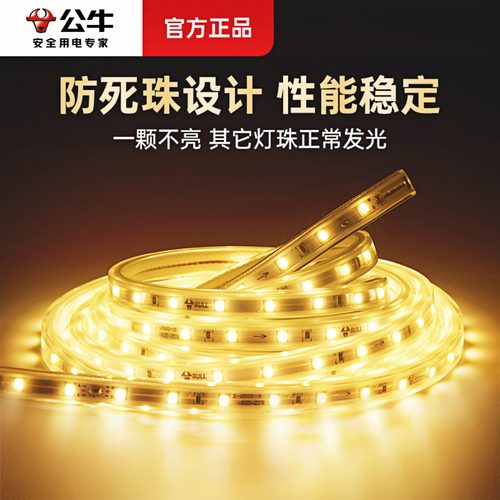 公牛灯带led嵌入式超亮