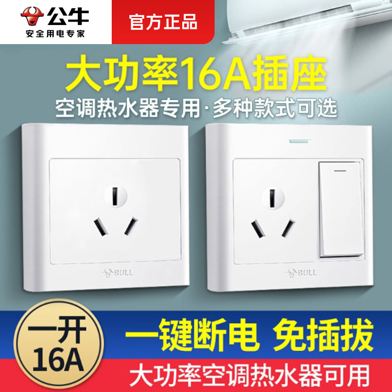 公牛16a插座带开关三插空调专用16安热水器一开三孔明装插座面板