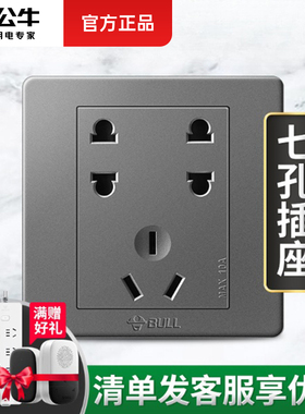 公牛七孔暗装86型插座面板多孔墙D壁灰色家用墙式二二三插7孔插座