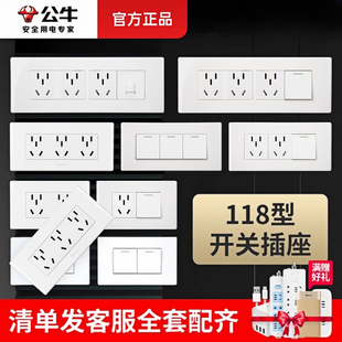 公牛正品 电源一开双控九孔五孔长方形开关 118型开关插座面板暗装