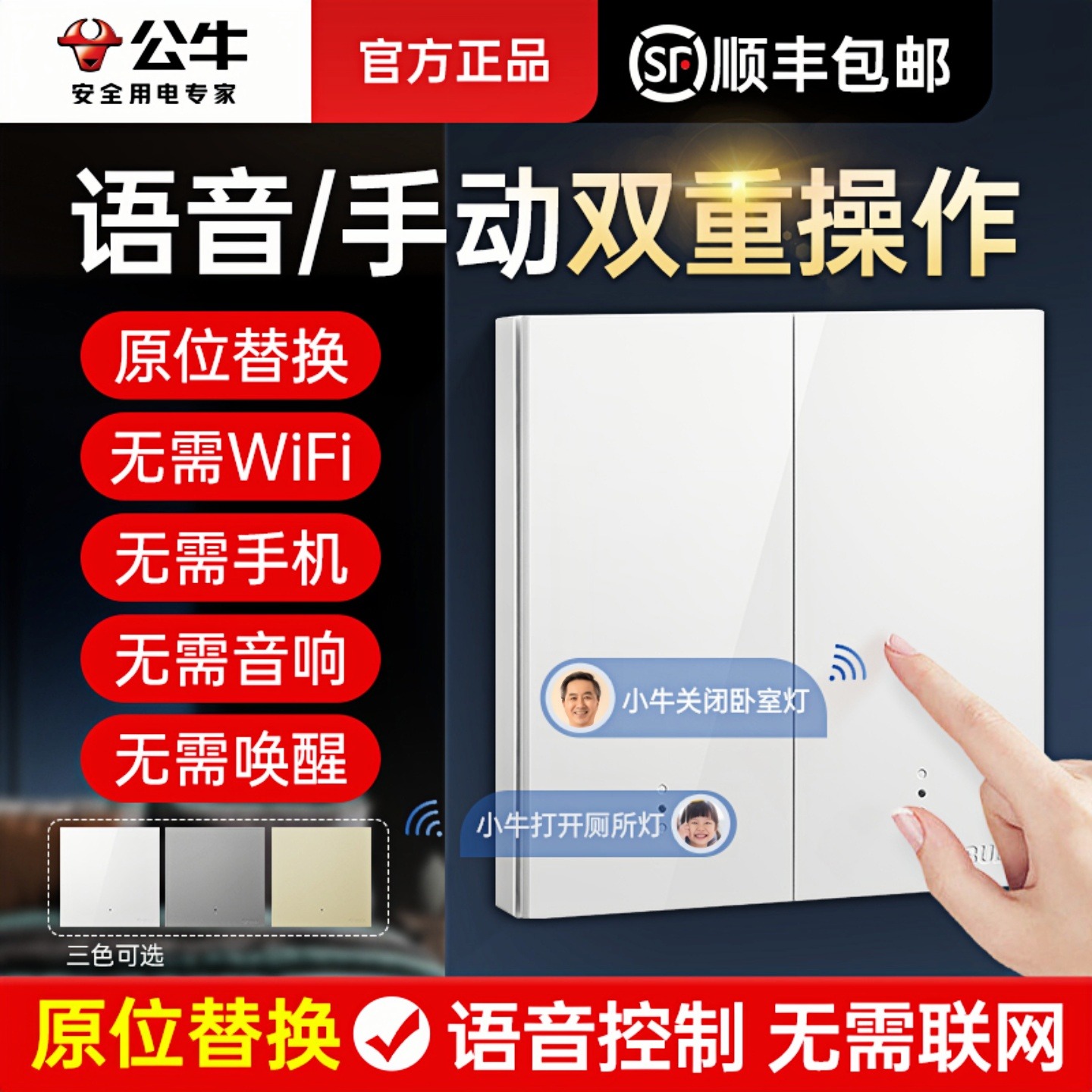 公牛语音控制智能开关自定义口令