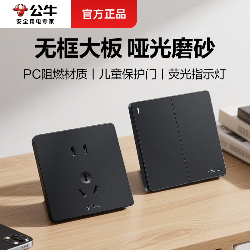 公牛G12黑色无边框开关插座面板