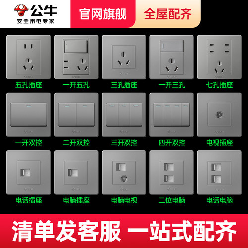 【公牛开关插座性价比款超优惠】