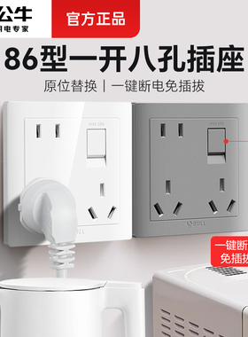 公牛一开八孔插座带开关86型面板多孔暗装免插拔厨房墙壁六孔10A