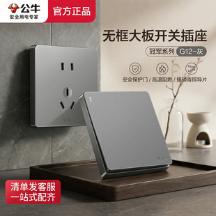 公牛开关插座面板官网正品 墙壁带一开五孔全屋套餐G12灰 家用暗装