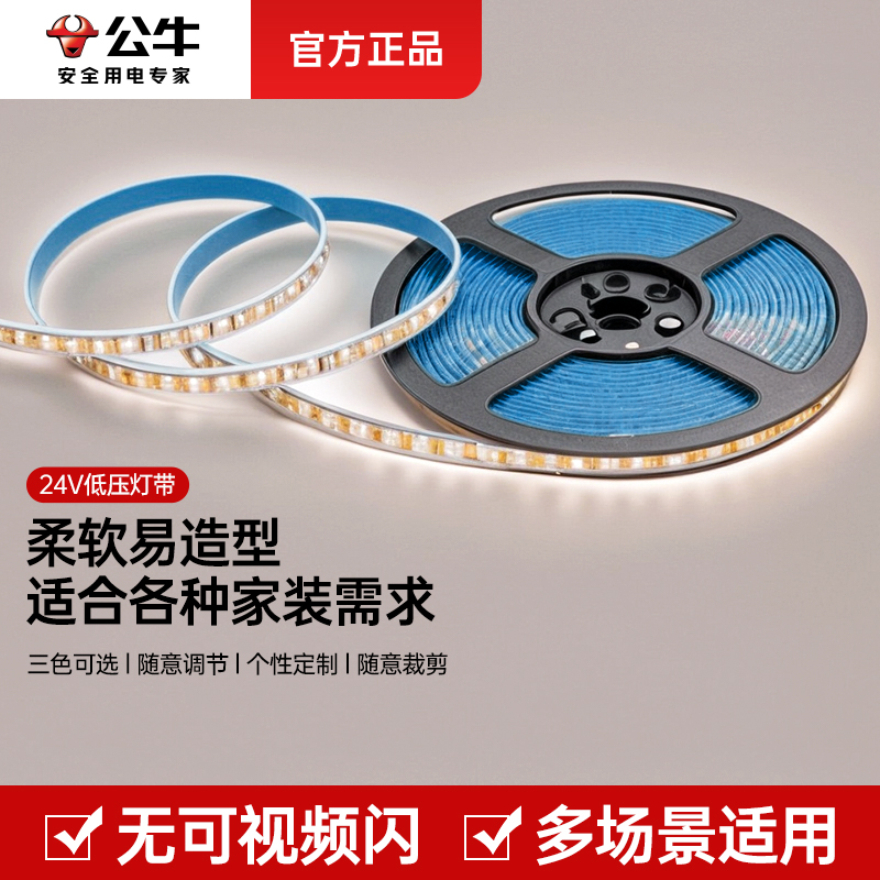 公牛低压灯带1cm任意裁个性定制