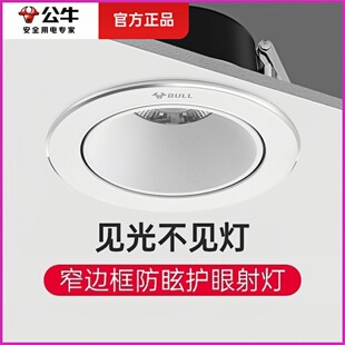 公牛射灯led嵌入式 75mm开孔客厅家用小山丘吊顶灯深杯无频闪筒灯